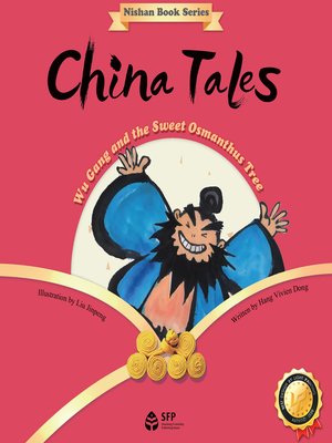 cover image of 中国故事·吴刚和桂树 (China Tales·Wu Gang and the Sweet OsmanthusTree)